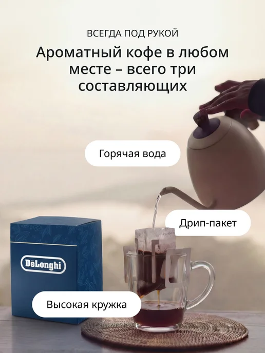 DeLonghi Дрип кофе Fruit selection blend 20 шт, 20 шт, фото 3