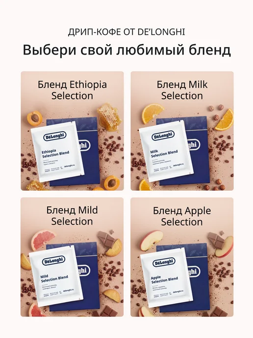 DeLonghi Дрип кофе Fruit selection blend 20 шт, 20 шт, фото 7