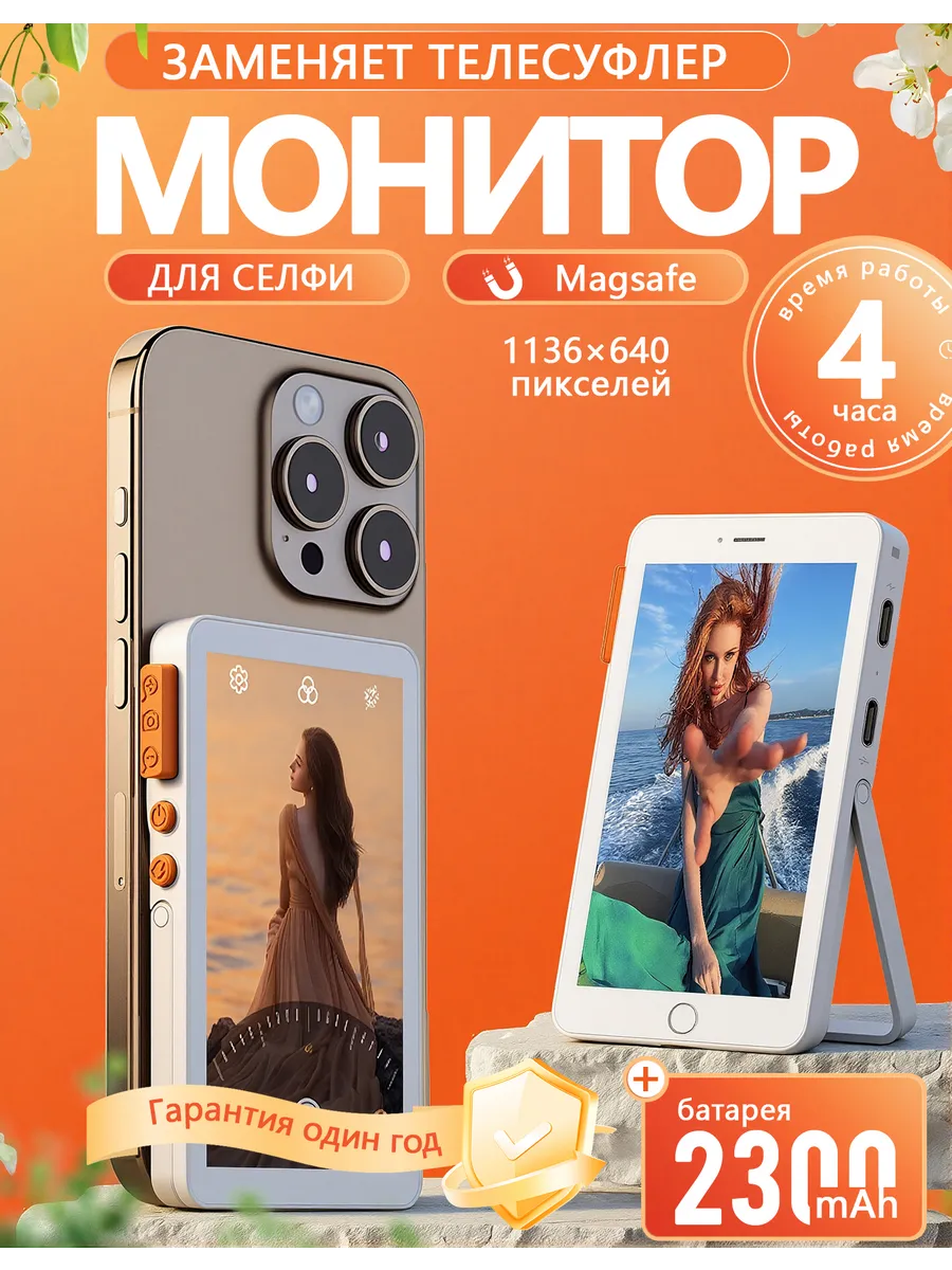 Монитор для селфи c Mag Safe