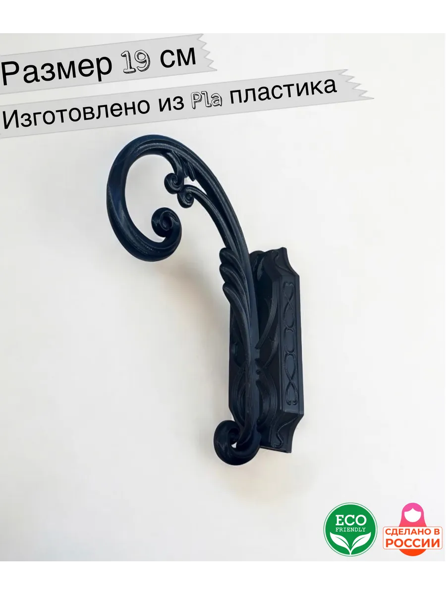 Декоративный настенный кронштейн для фонаря 3д черный