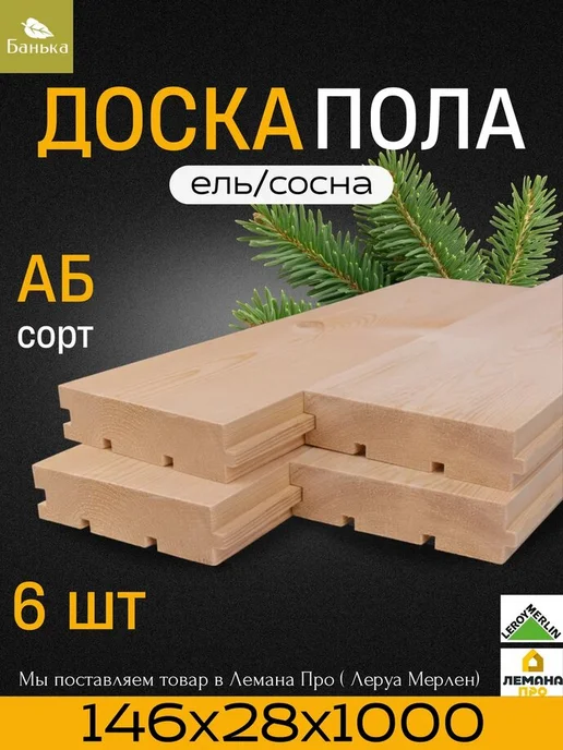 Доска пола 1000мм 6шт, 6 шт
