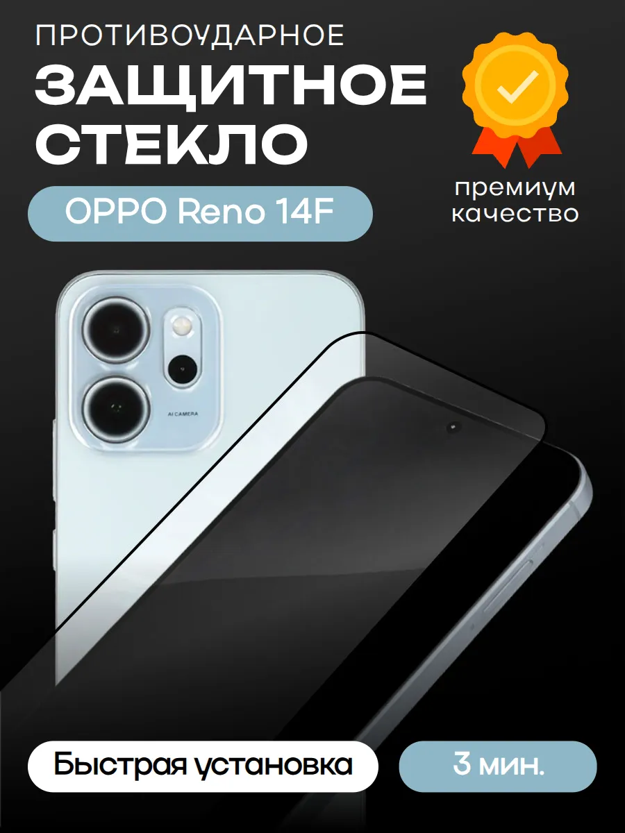 Защитное стекло для OPPO Reno 14F