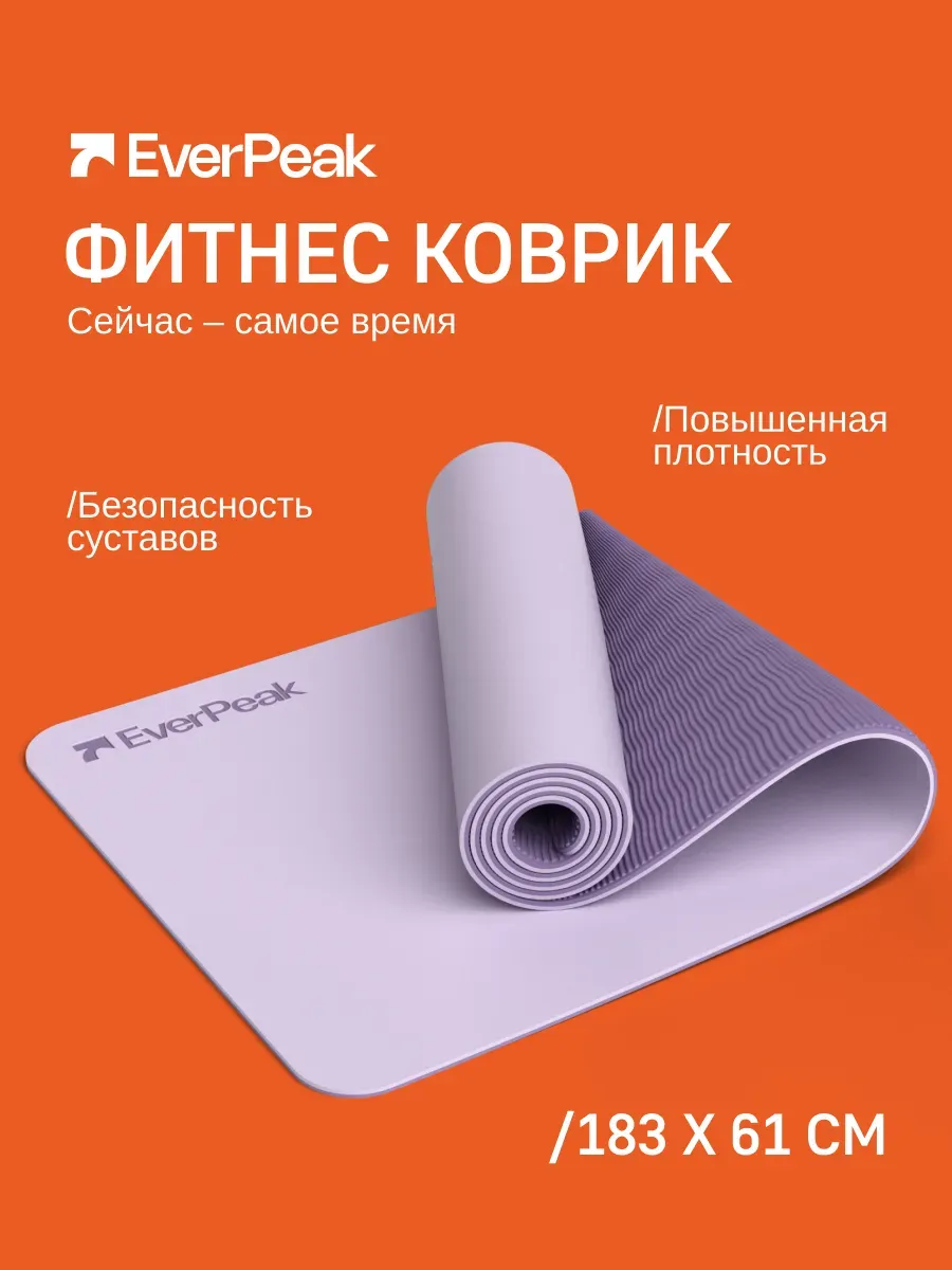 Коврик нескользящий для йоги и фитнеса