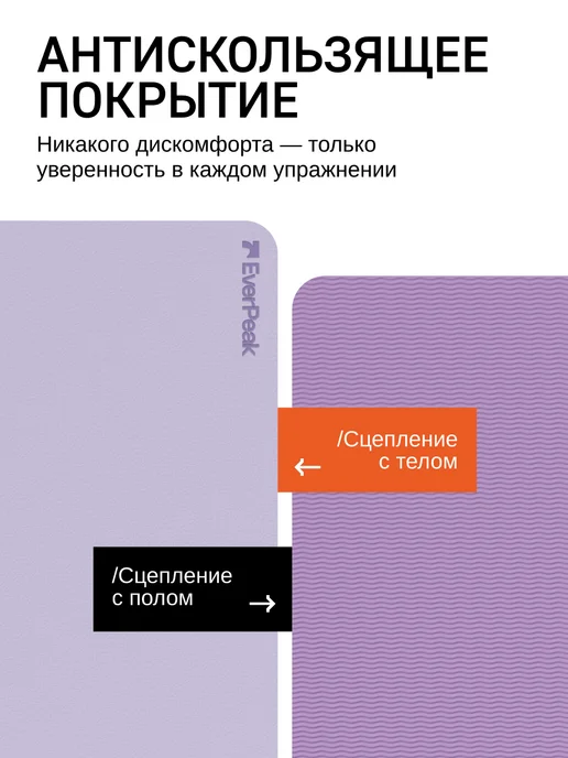 Everpeak Коврик нескользящий для йоги и фитнеса, фиолетовый, фото 2