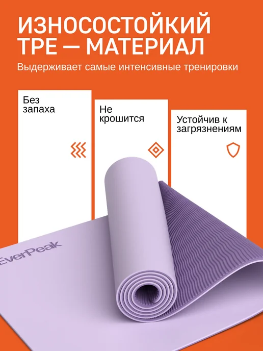 Everpeak Коврик нескользящий для йоги и фитнеса, фиолетовый, фото 7