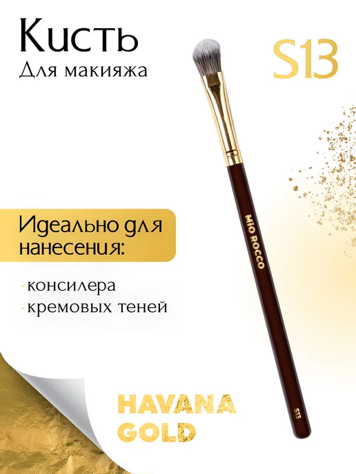 MiO ROCCO Кисть для макияжа консилера, кремовых теней S13 Havana Gold, золотой, фото 5
