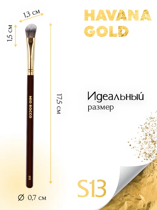 MiO ROCCO Кисть для макияжа консилера, кремовых теней S13 Havana Gold, золотой, фото 7
