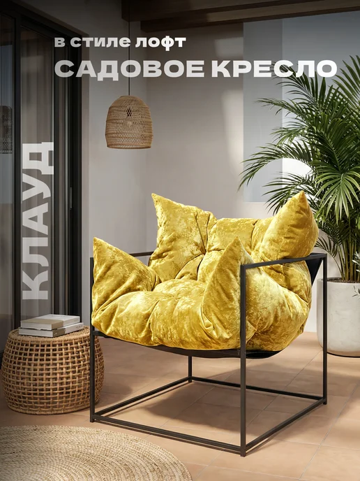 ЛОФТиК Садовое кресло Лофт, желтый