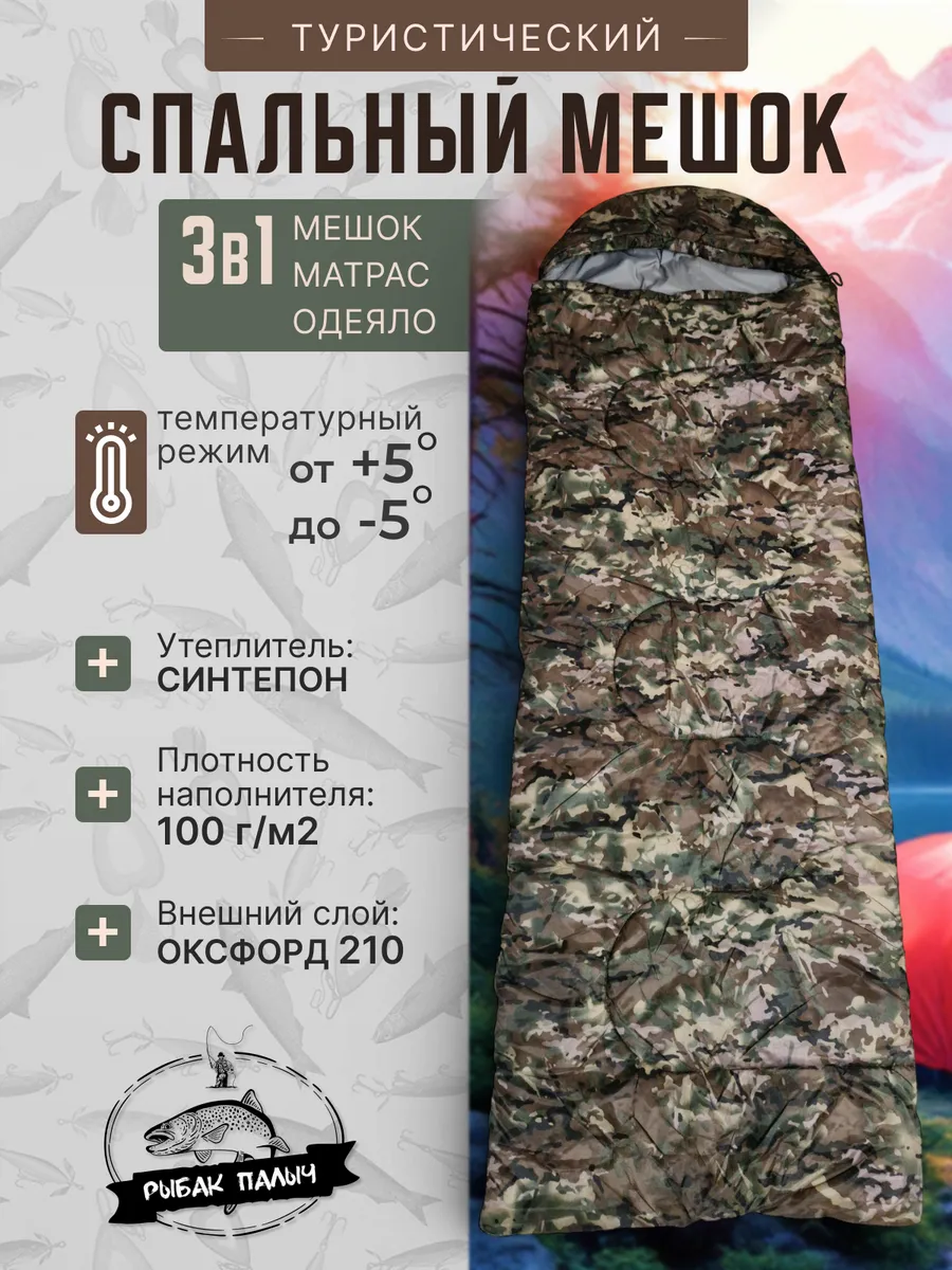 Спальный мешок 3в1 210см*70см