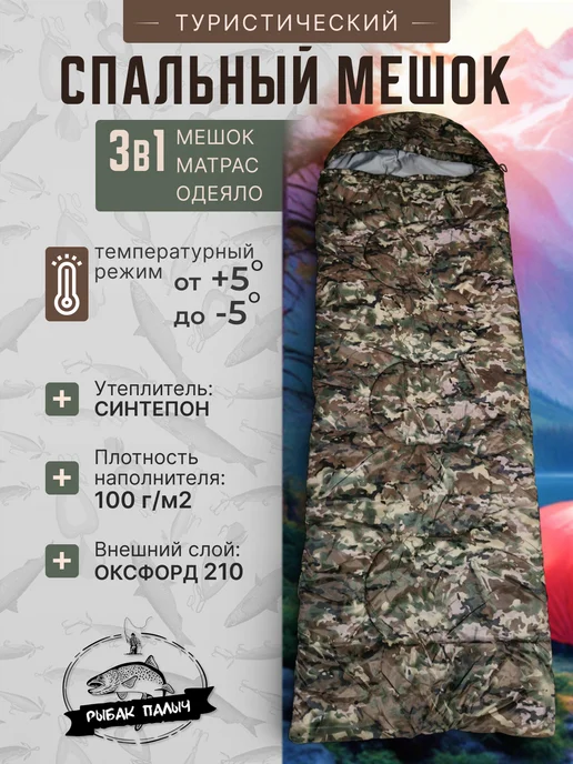 Рыбак Палыч Спальный мешок 3в1 210см*70см, вариант