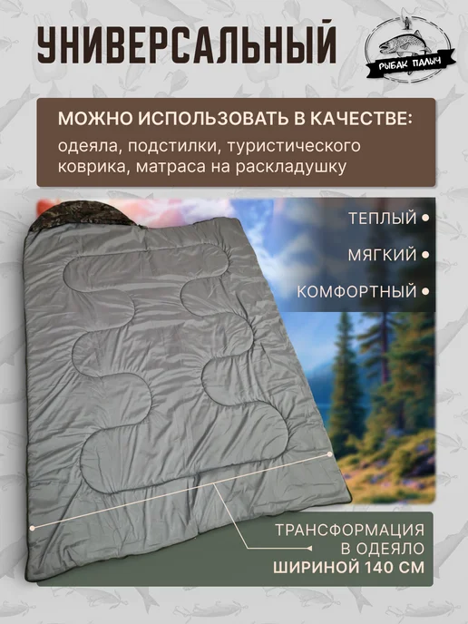 Рыбак Палыч Спальный мешок 3в1 210см*70см, вариант, фото 5