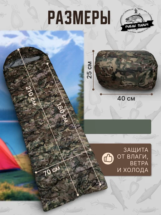 Рыбак Палыч Спальный мешок 3в1 210см*70см, вариант, фото 6
