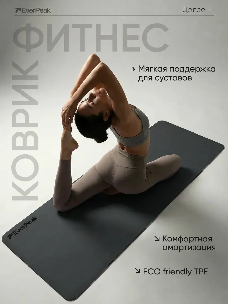 Коврик нескользящий для йоги и фитнеса
