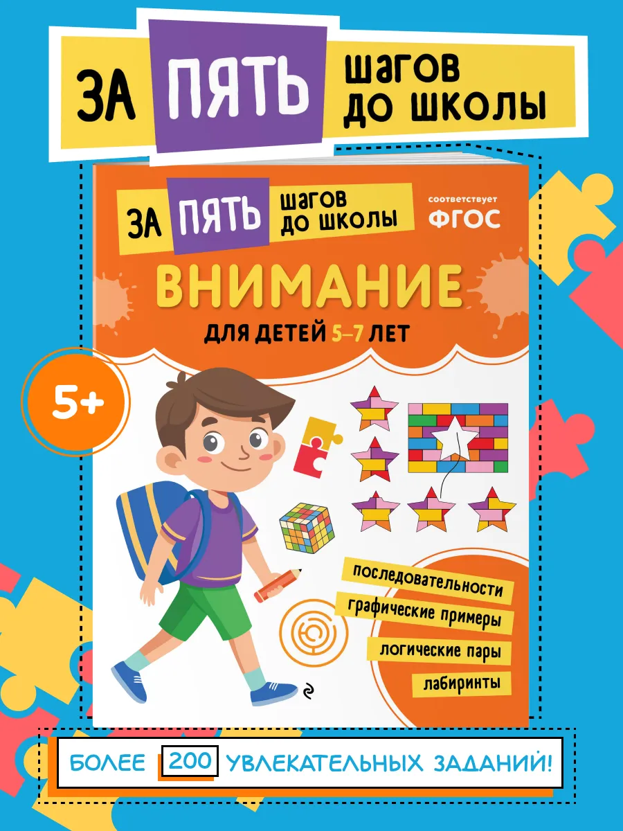 Развитие памяти и внимания. Нейротренажер для детей 5-7 лет