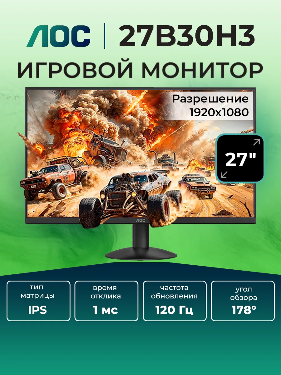 Монитор игровой 27" 27B30H3