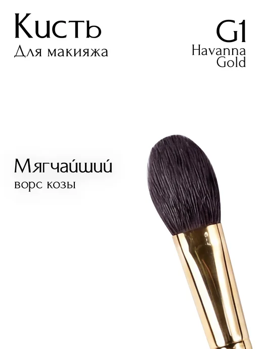 MiO ROCCO Кисть для макияжа для румян, хайлайтера G1 Havana Gold натур…, золотой, фото 2