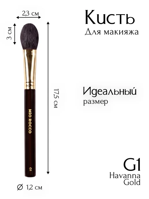 MiO ROCCO Кисть для макияжа для румян, хайлайтера G1 Havana Gold натур…, золотой, фото 3