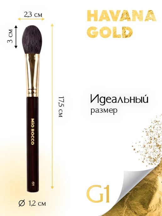 MiO ROCCO Кисть для макияжа для румян, хайлайтера G1 Havana Gold натур…, золотой, фото 6