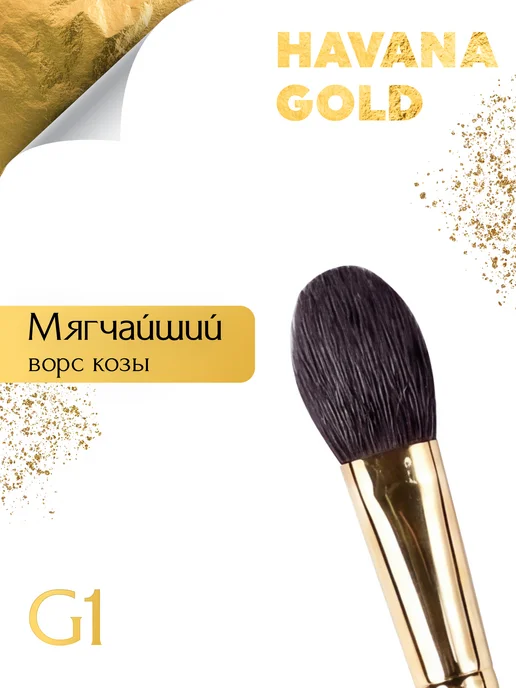 MiO ROCCO Кисть для макияжа для румян, хайлайтера G1 Havana Gold натур…, золотой, фото 7