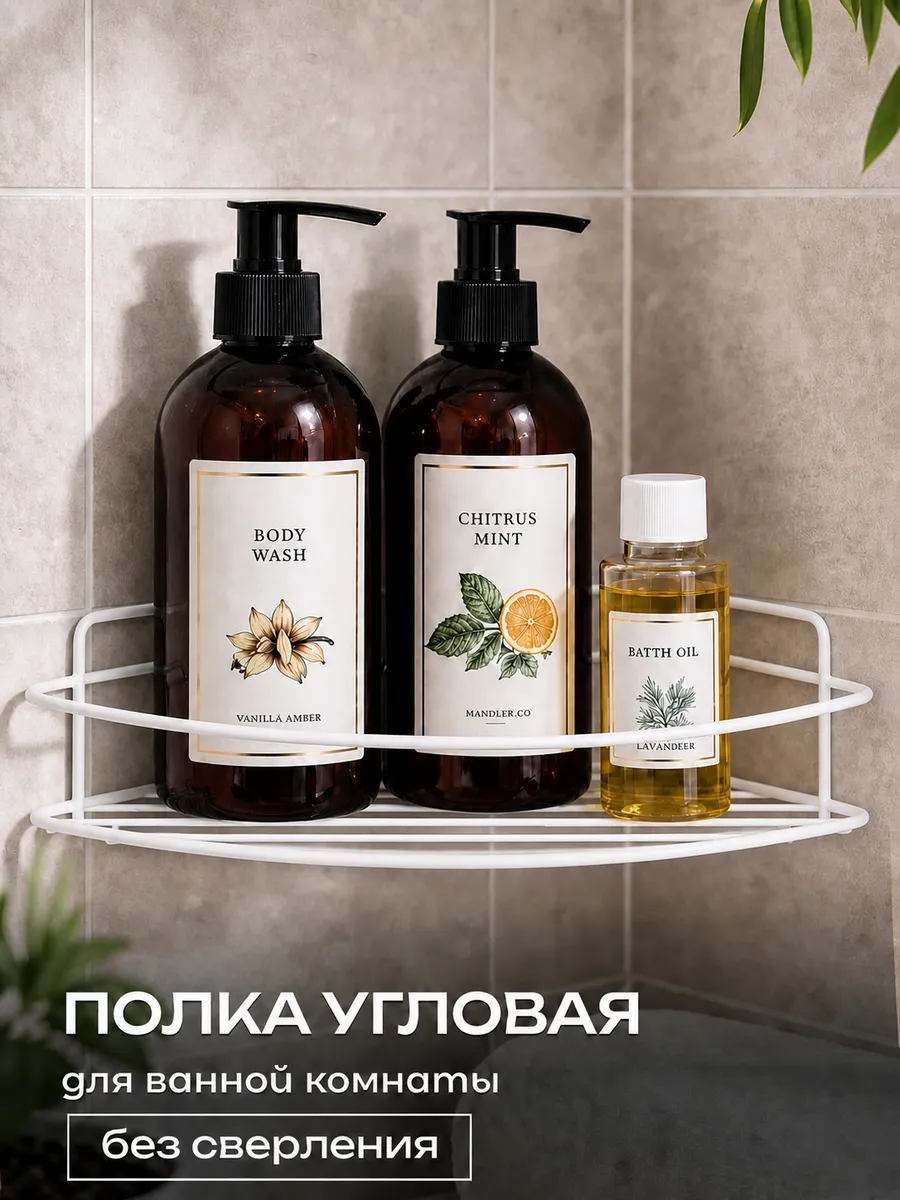 Угловая полка для ванной на липучках белый муар
