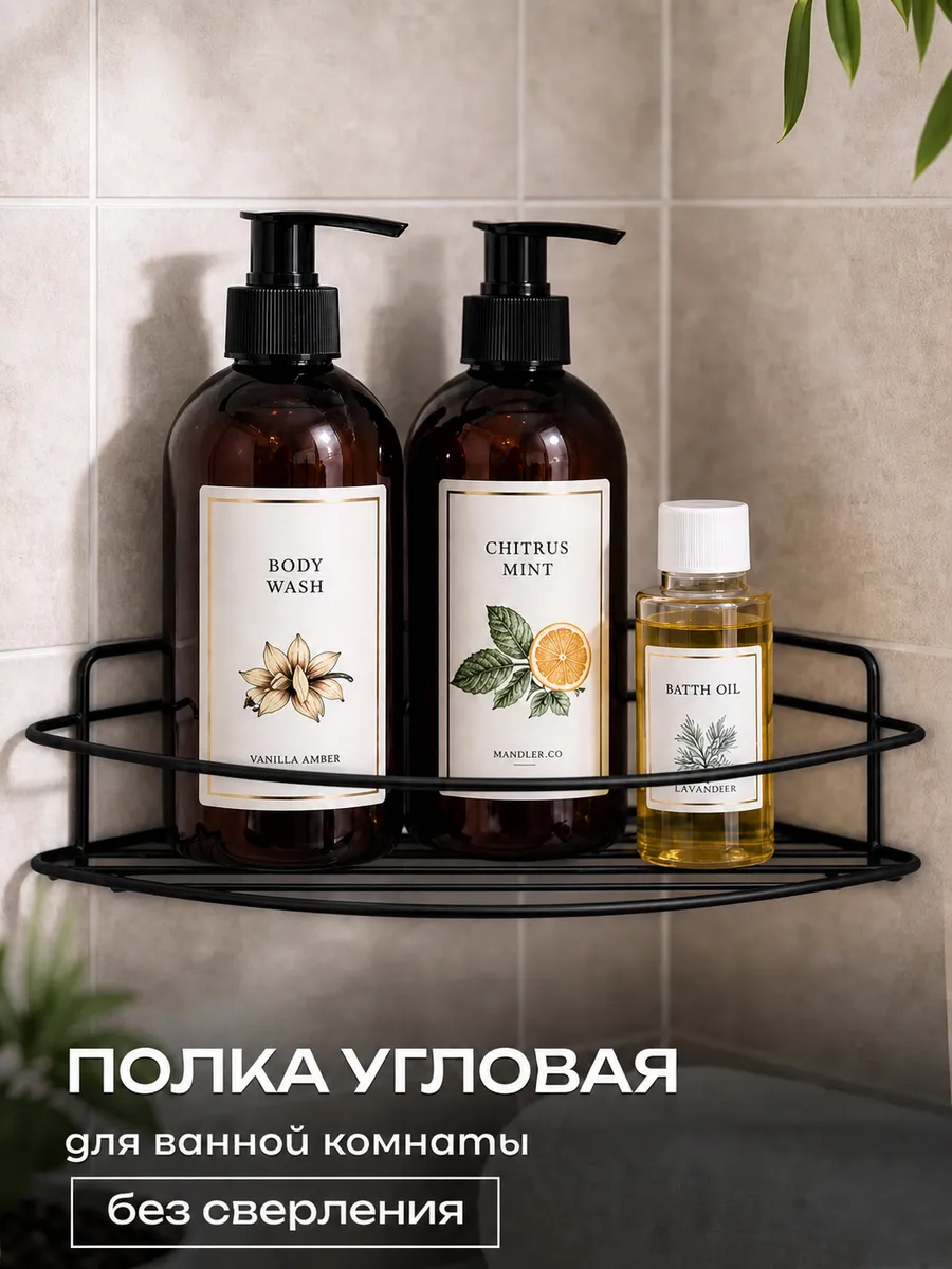 Угловая полка для ванной на липучках черный муар