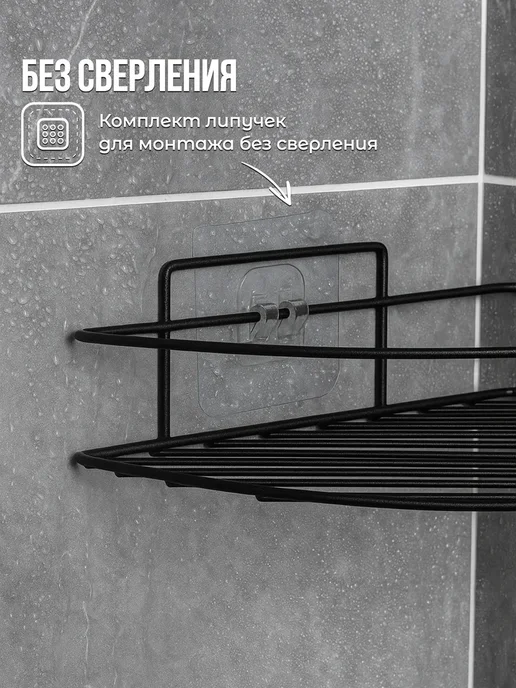 Sanflor Угловая полка для ванной на липучках черный муар, черный, фото 4