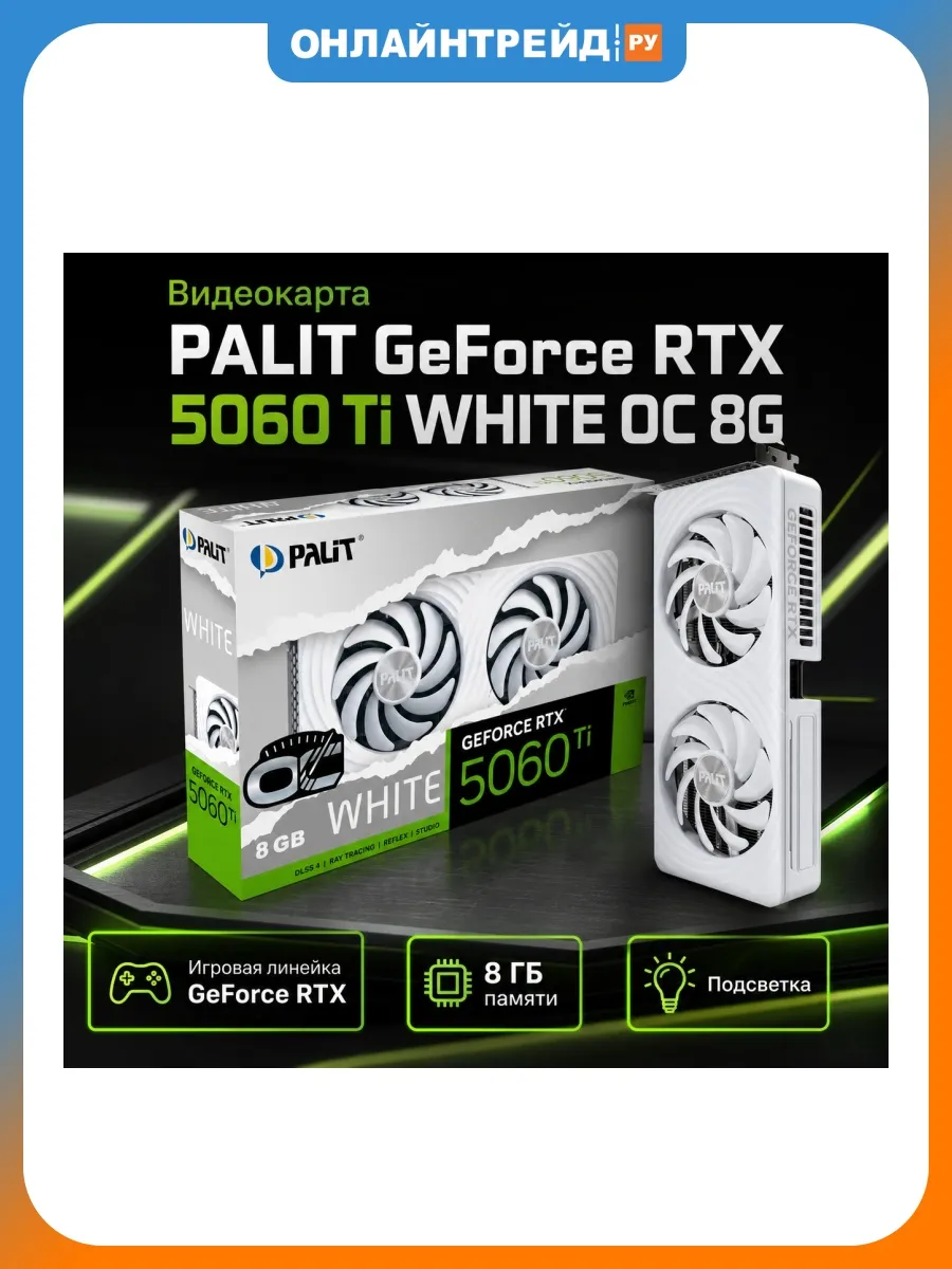 Palit Видеокарта GeForce RTX 5060 Ti WHITE OC 8G