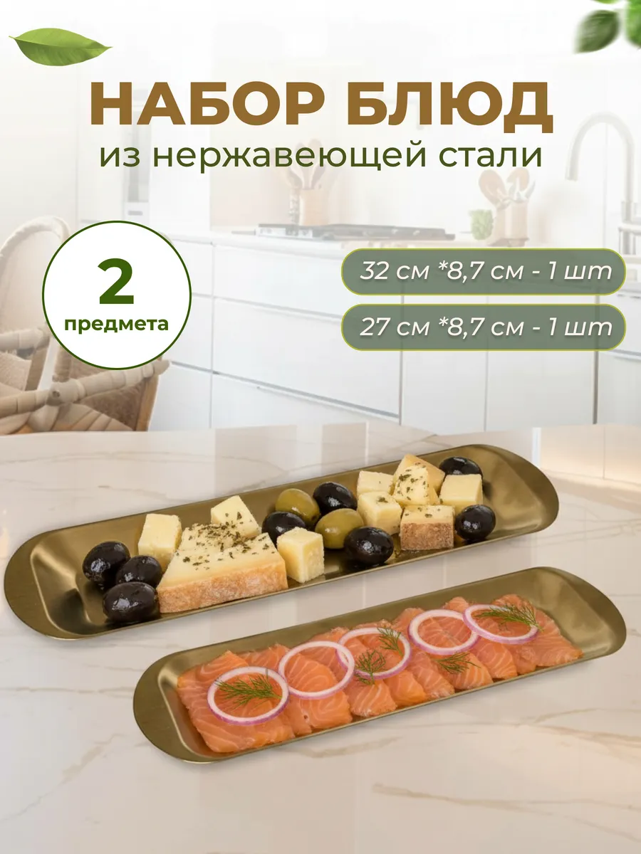 Набор прямоугольных блюд из нержавеющей стали золотой