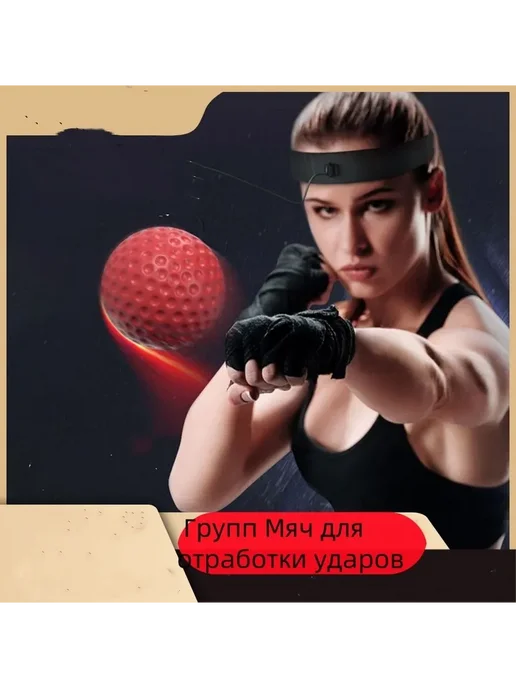 Мяч для отработки ударов Черный арт 50, черный