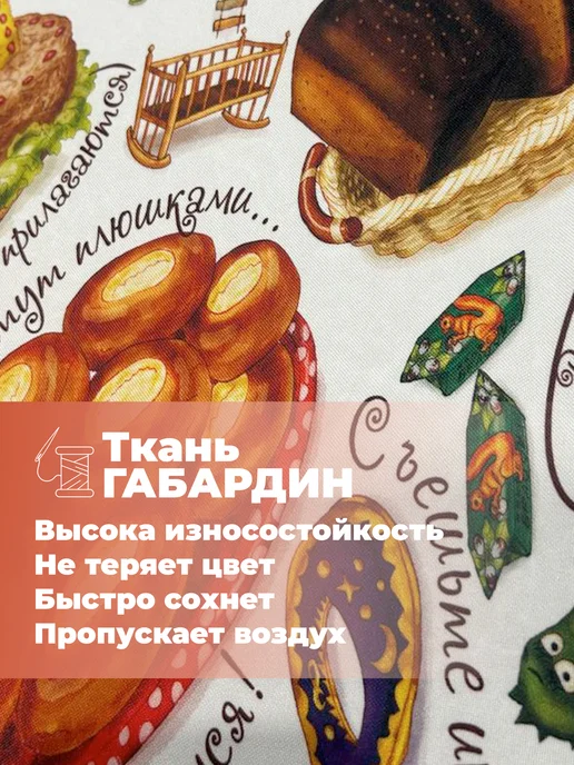 МарТекс Скатерть тканевая на стол 150*210 (1шт) Самобранка, 150x180, фото 2