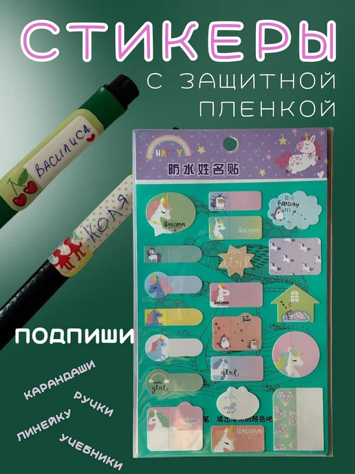 Mirva-Stickers Наклейки бирки для подписи личных вещей Единороги, зеленый