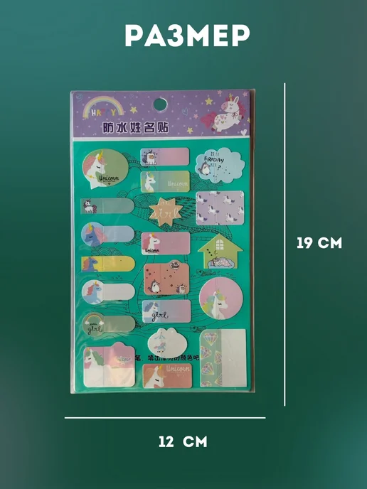 Mirva-Stickers Наклейки бирки для подписи личных вещей Единороги, зеленый, фото 4