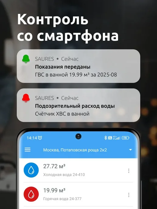 SAURES Водомерка, Модем для умных счетчиков воды, WiFi, белый, фото 2