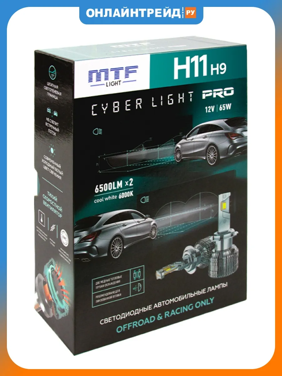 Светодиодные лампы CYBER LIGHT PRO, H11 H9