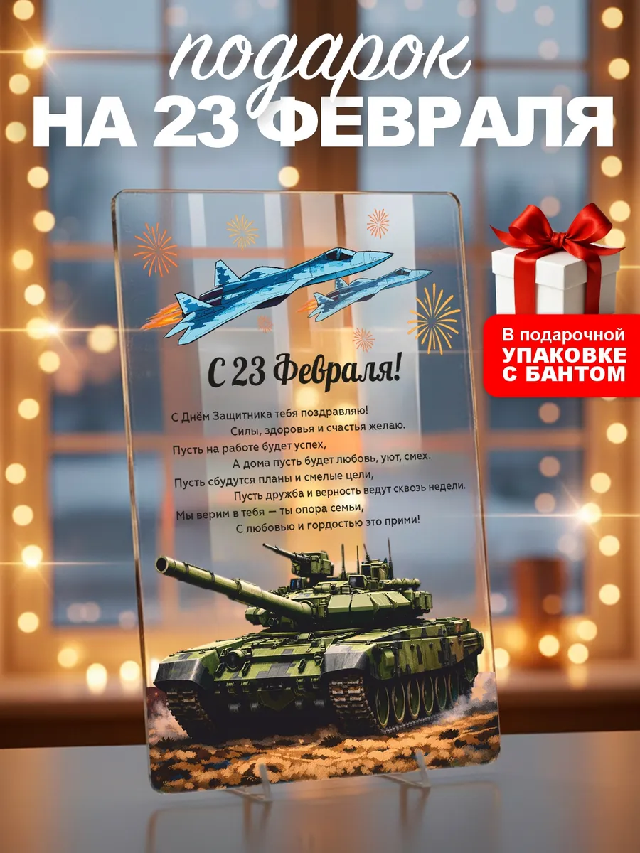 Подарок мужчине папе дедушке сыну на 23 февраля