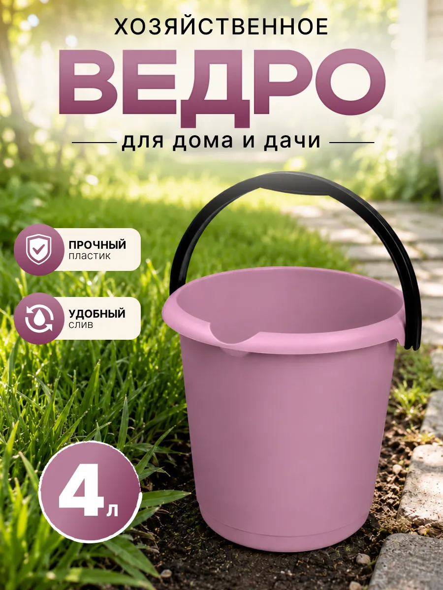 Ведро хозяйственное 4 л
