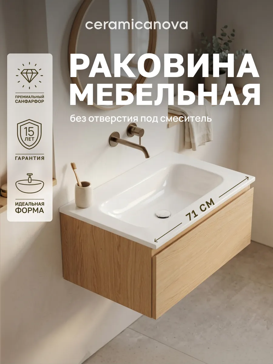Раковина в ванную накладная под тумбу Grace 71х45,7