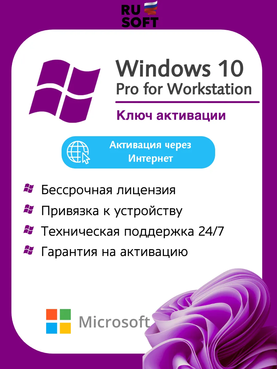 Ключ активации Windows 10 Pro for WorkStations на 1 ПК
