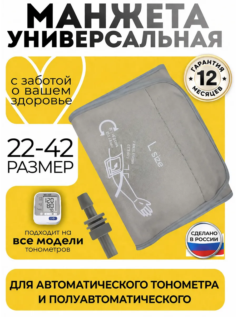 Манжета для тонометра 22-42