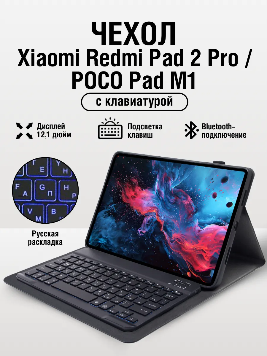 Чехол Xiaomi REDMI Pad 2 Pro