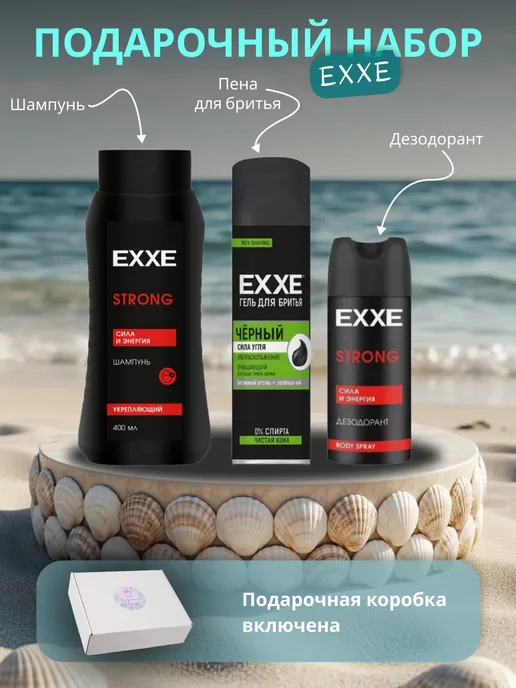 EXXE Подарочный набор мужской Дезодорант спрей + Шампунь + гель д…, 750 мл