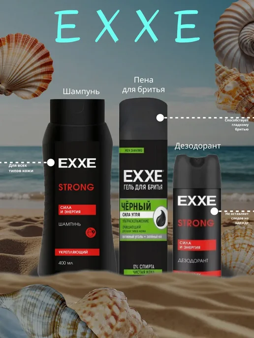 EXXE Подарочный набор мужской Дезодорант спрей + Шампунь + гель д…, 750 мл, фото 3