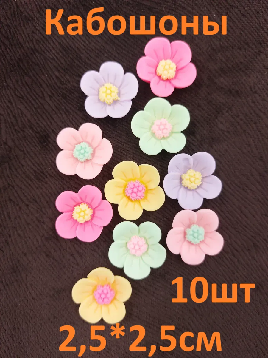 Декор кабошоны для рукоделия Цветочек (10шт)