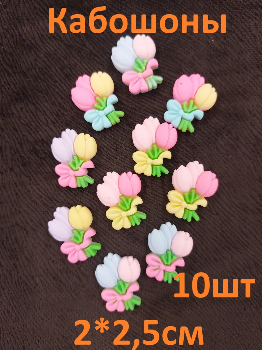 Декор кабошоны для рукоделия Цветочек (10шт)
