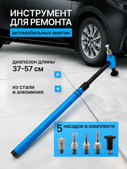 Ростерс Инструмент для ремонта автомобильных вмятин HLP-6, вариант