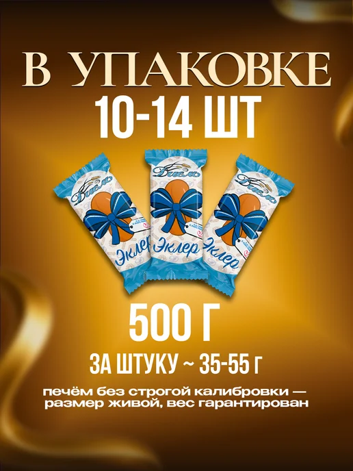 Диель Эклеры-пирожные сладкие с банановой начинкой 0,5 кг, 500 г, фото 4