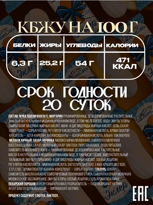 Диель Эклеры-пирожные сладкие с банановой начинкой 0,5 кг, 500 г, фото 5