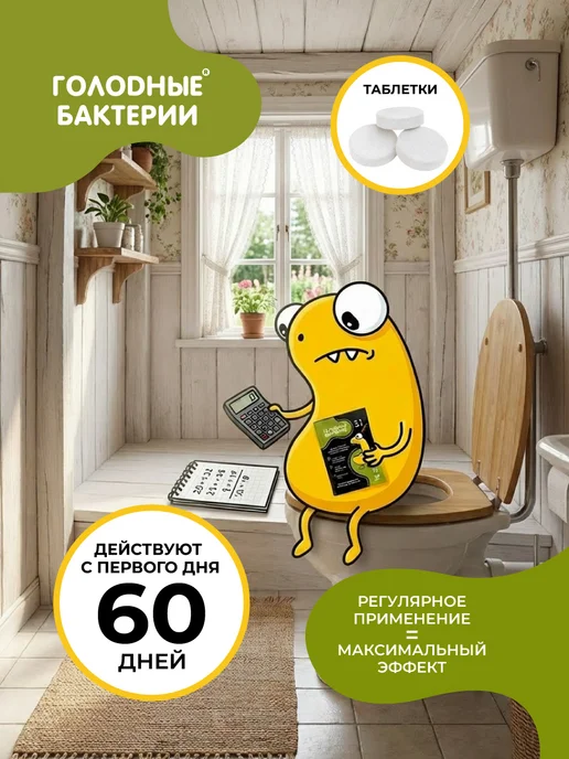 MasterProf Голодные бактерии 9.1 суперконцентрат, таблетка 5гр, 3шт, 5 г, 3 шт, фото 6