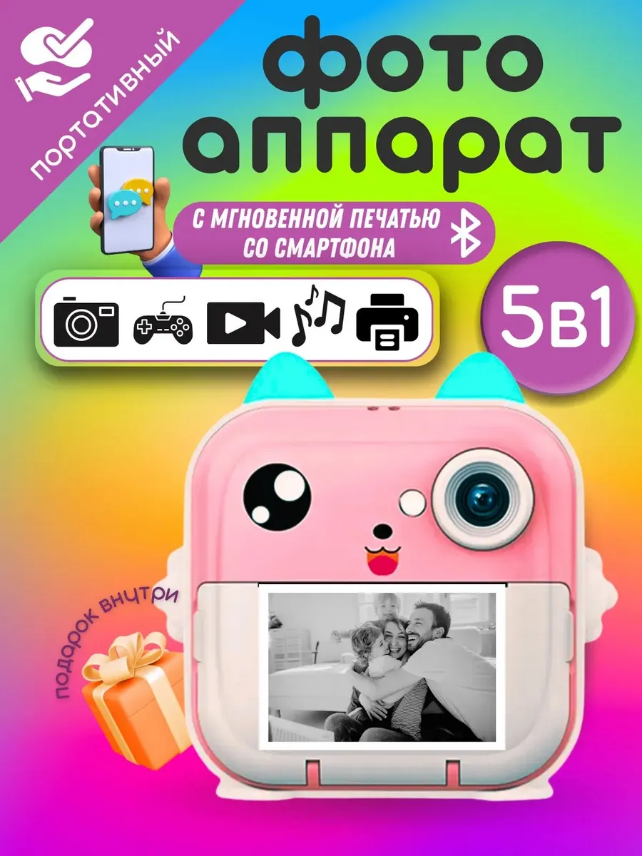 Фотоаппарат моментальной печати