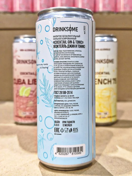 Drinksome Набор Дринксом (Беллини, Куба Либре, Джин Тоник, Френч-75), 330 мл, 4 шт, фото 2
